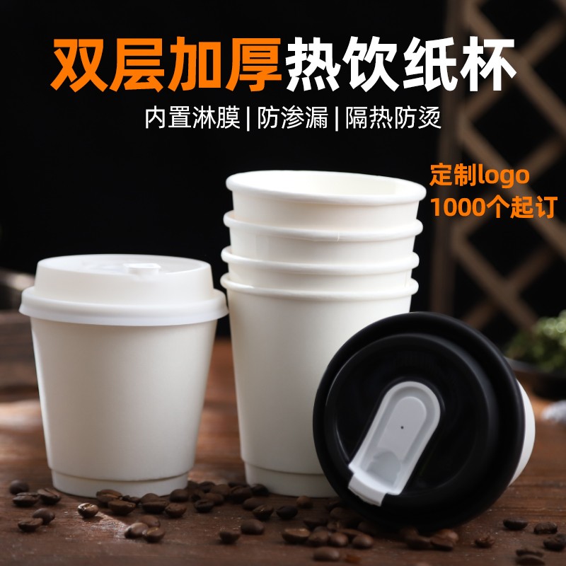 一次性纸杯防漏隔热咖啡杯