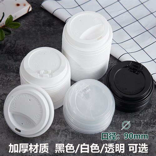 口径防漏开关通用奶茶杯一次性