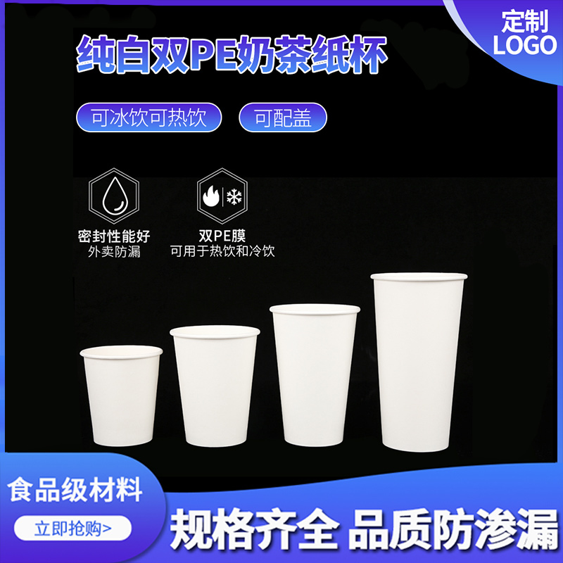 单双层淋膜白杯热饮杯定制