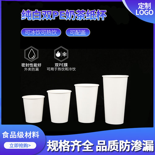单双层淋膜白杯热饮杯定制