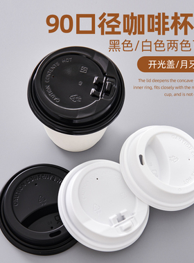 一次性PP奶茶咖啡豆浆纸杯通用90口径密封防漏杯盖星爸爸款杯盖