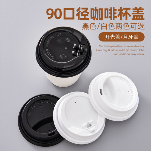 一次性密封防漏杯盖PP材质