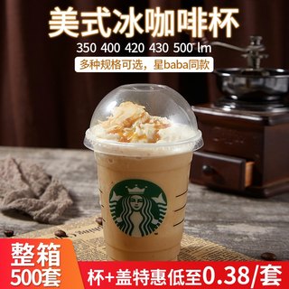 500ml一次性高透pet塑料冷饮400美式冰咖啡杯350ml奶茶杯带盖定制
