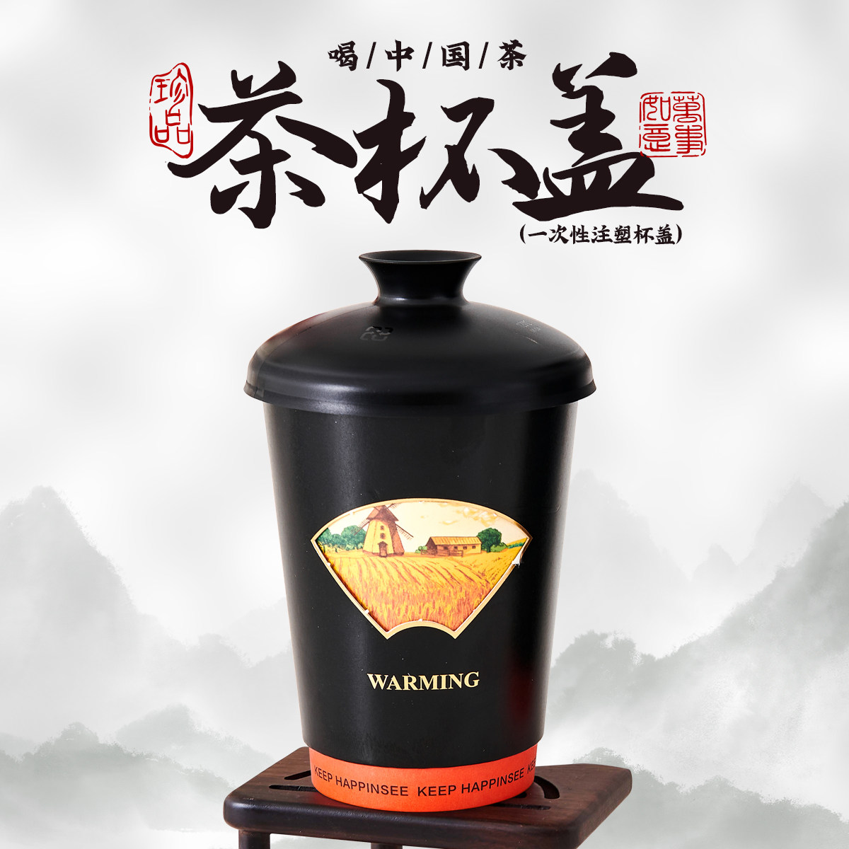 90口径一次性国风奶茶杯盖图片
