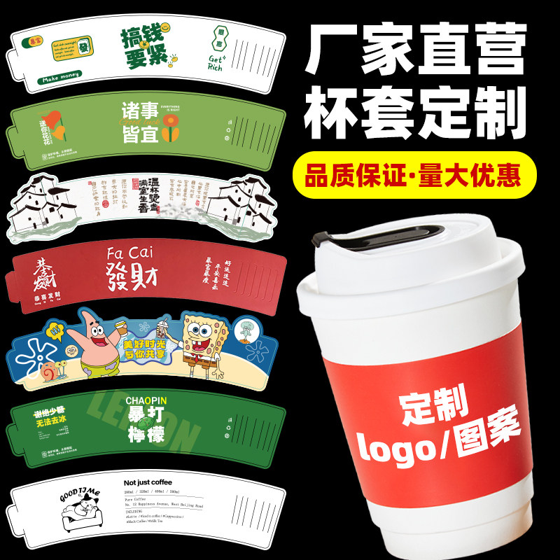 一次性奶茶杯套防烫隔热图片