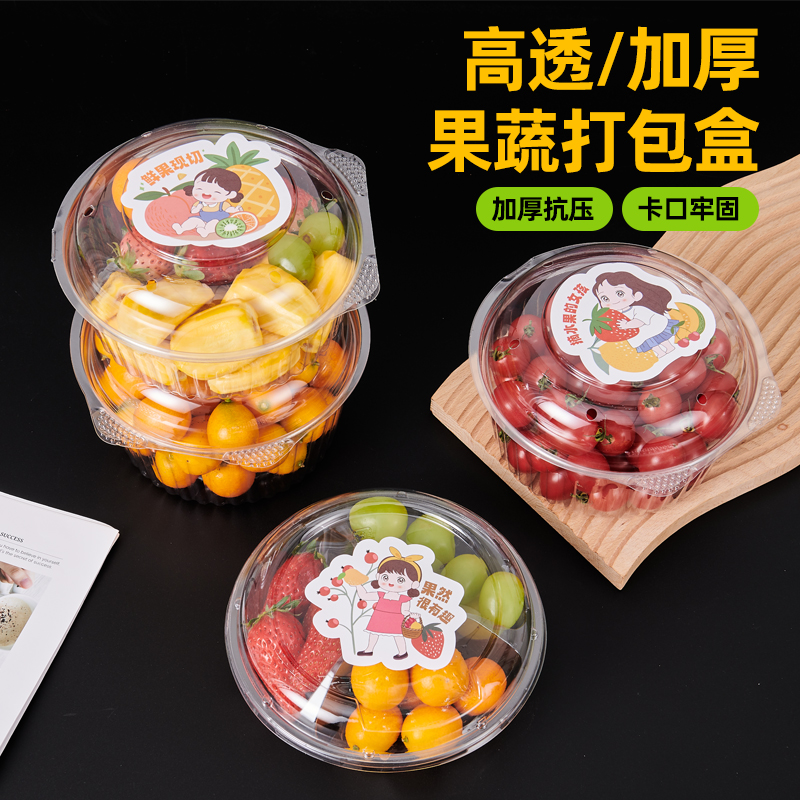 透明水果打包盒PET透明沙拉盒