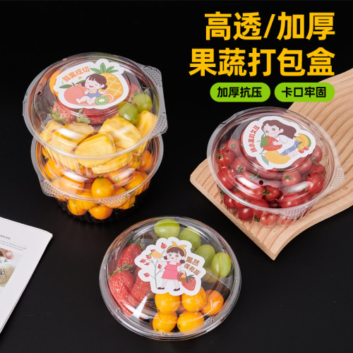 透明水果打包盒PET透明沙拉盒