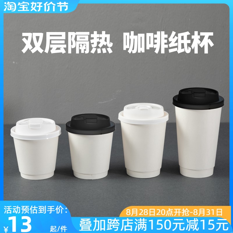 一次性奶茶杯咖啡杯双层加厚