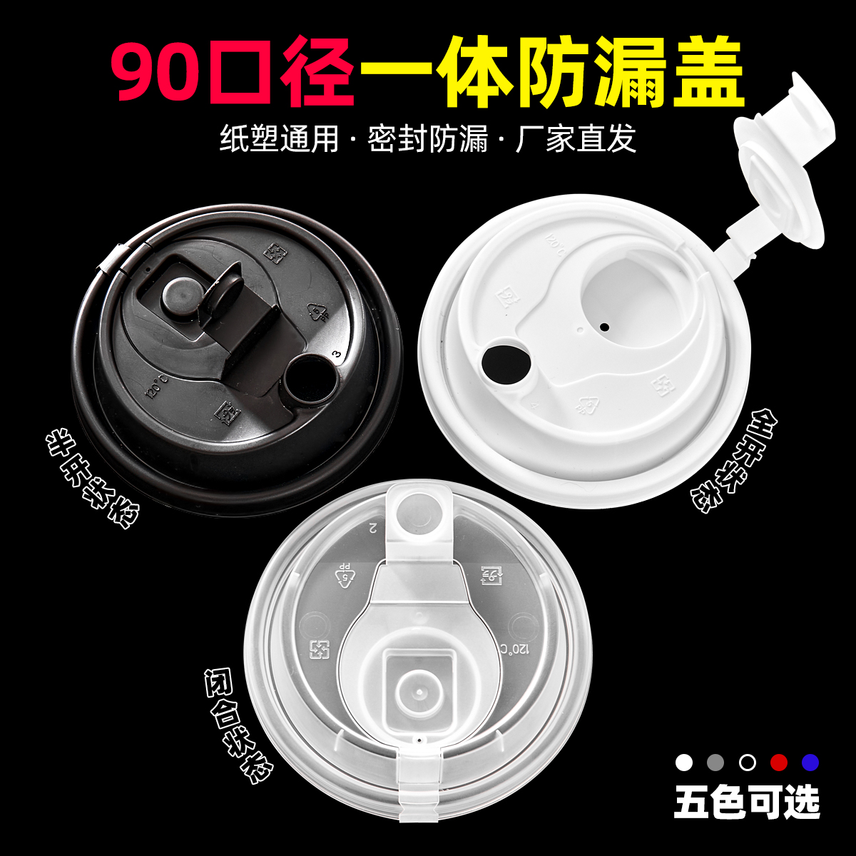 一次性奶茶咖啡杯盖防漏杯盖