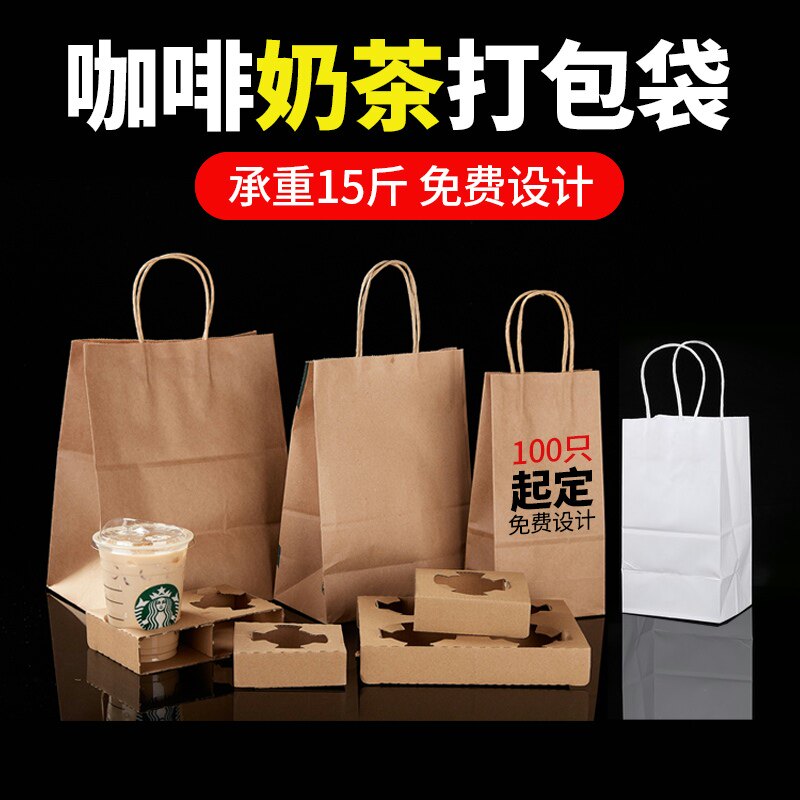 奶茶打包袋外卖单双杯咖啡牛皮手提纸袋饮品两四杯袋子带杯托定制图片
