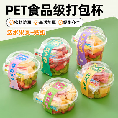 PET水果杯果切透明野餐露营水果沙拉一次性外卖炒货坚果打包盒子
