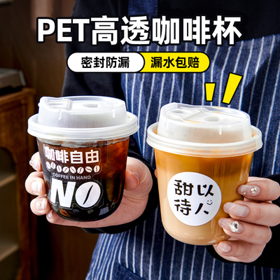 加厚一次性咖啡杯奶茶杯子带盖塑