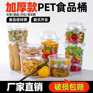 水果杯一次性带盖果汁杯子商用西瓜酸奶果切杯沙拉甘蔗石榴汁摆摊