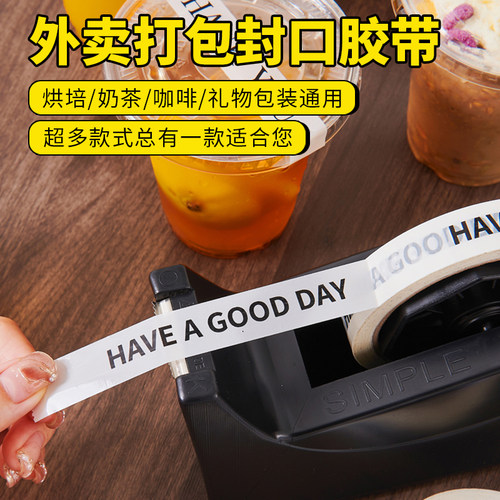 外卖防漏贴纸封条食品打包胶纸