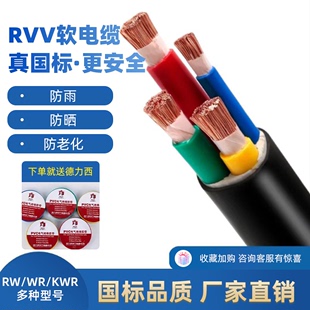 国标rv 6平方线铜芯电缆线 v23 1.5 2.5 5芯软丝电缆护套线1