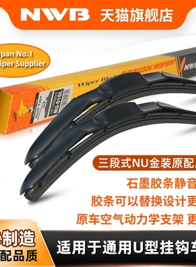NWB金装三段式雨刮器适用丰田荣放RAV4奕泽CHR逸致威兰达原装雨刷