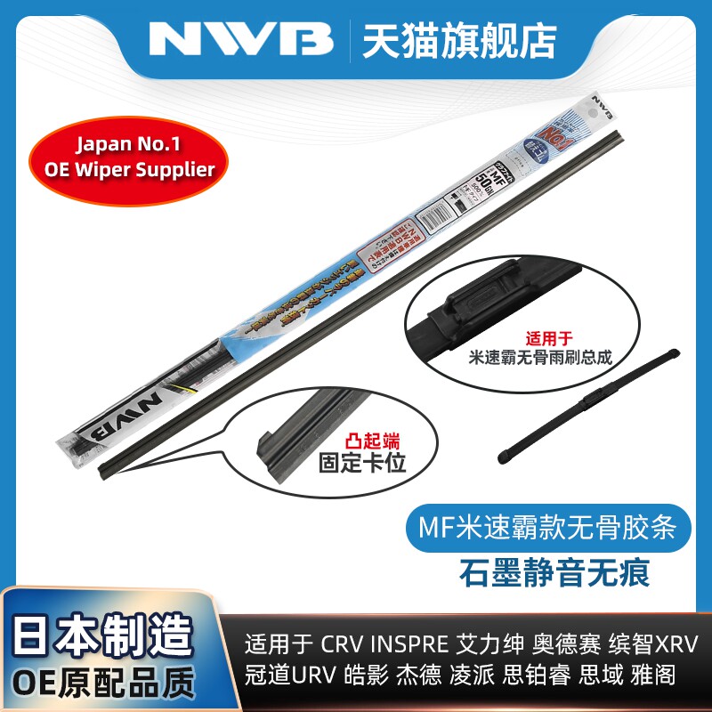 NWB本田款雨刮器替换胶条图片