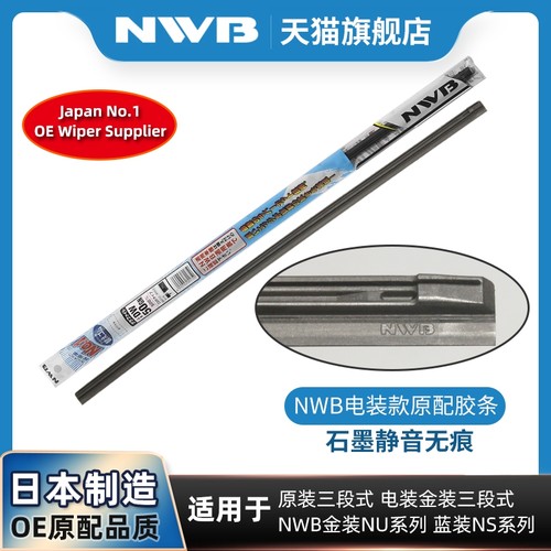 nwb雨刮器胶条适用丰田雷克萨斯