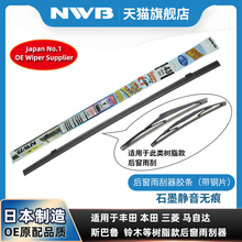 NWB后窗雨刮器胶条适用丰田汉兰达荣放CHR奕泽RAV4霸道致炫后雨刷