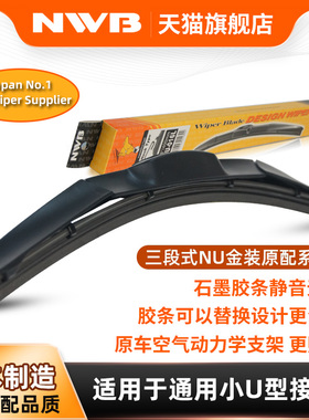 NWB金装三段式雨刮器适用丰田雷克萨斯马自达凯迪拉克斯巴鲁通用