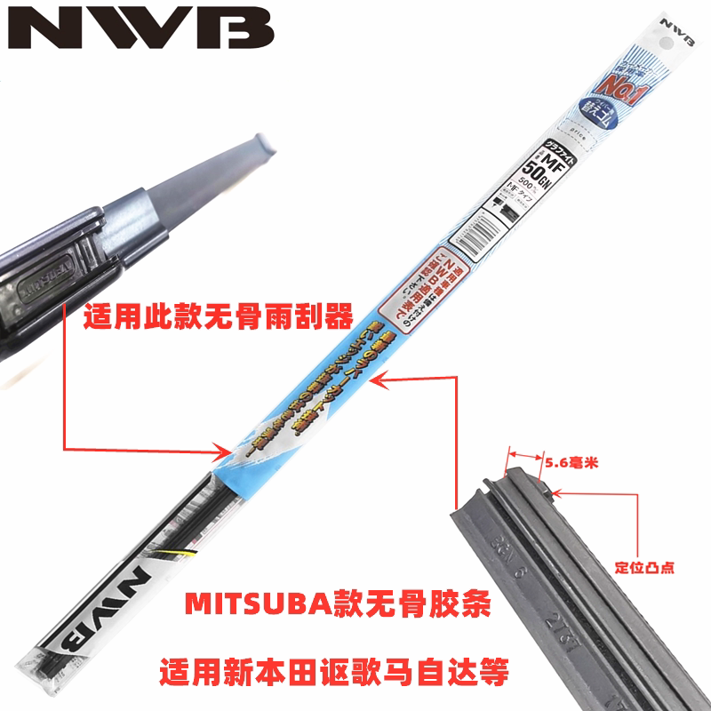 NWB雨刮胶条适用本田雅阁INSPIRE图片