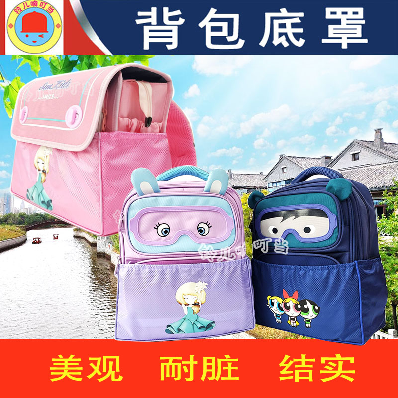 铃儿响叮当书包底套防脏横版紫色