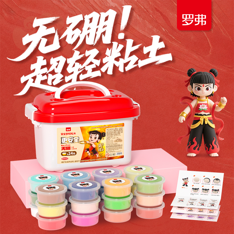 罗弗超轻黏土无硼36色无毒彩泥