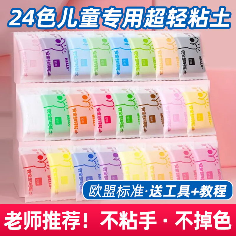 罗弗24色超轻粘土大包100g