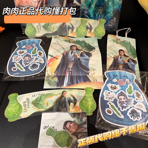 正品代购古茗凡人修仙穿纸袋地图冰箱贴光栅卡贴纸杯套飞机盒打包