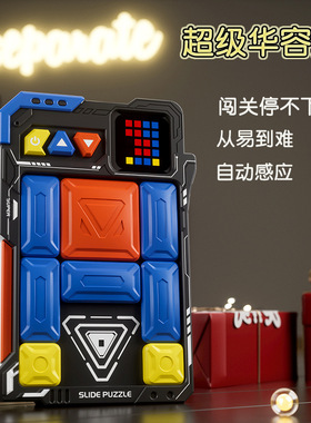 孩子喜爱的开发大脑滑动磁力儿童玩具电子拼图智能华容道积木益智