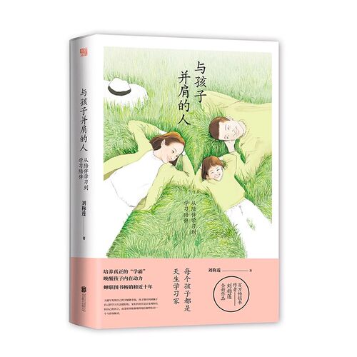 与孩子并肩的人磨铁官方正版书