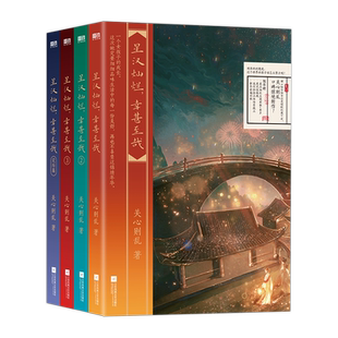 【四册 随书多重赠品】星汉灿烂幸甚至哉.全集 吴磊 赵露思主演电视剧星汉灿烂原著小说 知否知否应是绿肥红瘦关心则乱磨铁图书