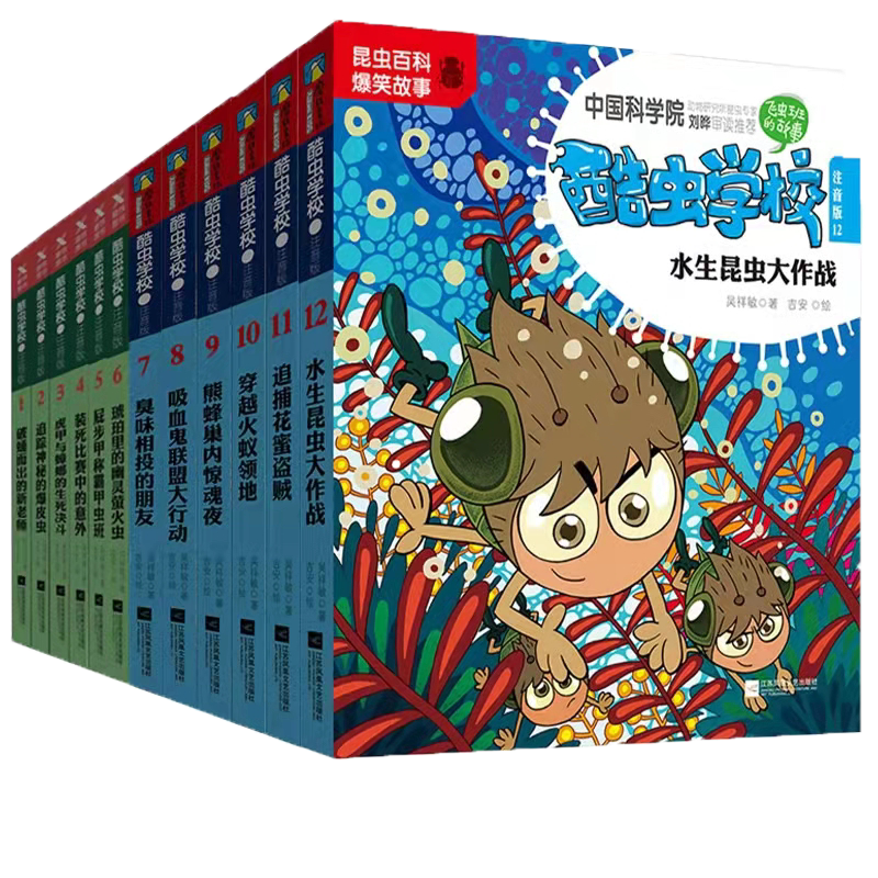 【注音版】 全18册 酷虫学校1-18 吉安彩图科普昆虫百科爆笑故事书 全套阅读小学生推荐读物 磨铁图书 正版书籍