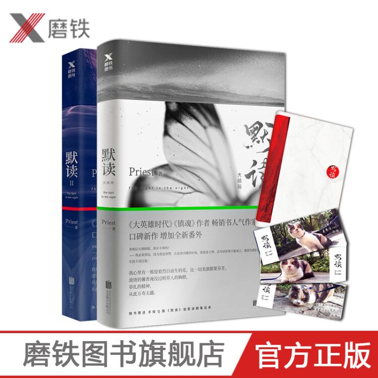 【共2册】默读2+3大结局【随书赠萌宠书签】新番外Priest著大哥有匪全集套1234册刑侦悬疑推理恐怖惊悚小说书籍磨铁图书正版书籍