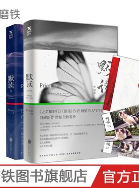 【共2册】默读2+3大结局【随书赠萌宠书签】新番外Priest著大哥有匪全集套1234册刑侦悬疑推理恐怖惊悚小说书籍磨铁图书 正版书籍