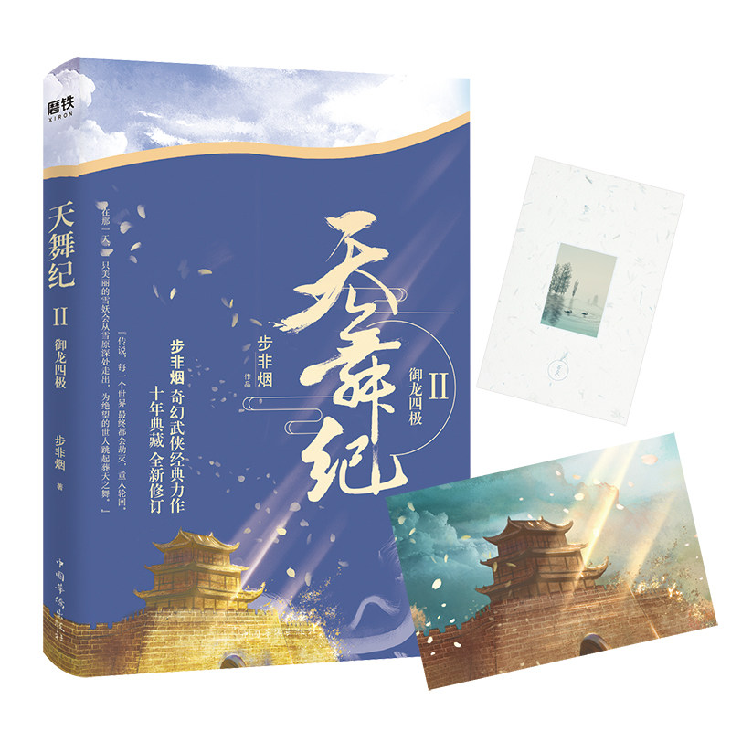 步非烟奇幻武侠力作 新修订典藏版 武林客栈 玫瑰帝国 舞阳录系列作者