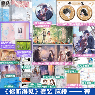 【3.7日前印签书盒版 全2册】你听得见1+2完结篇 小说 应橙告白姊妹篇 新IF线告白联动番外 言情畅销实体书青春文学 磨铁图书正版