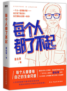 每个人都了不起梁永安磨铁官方