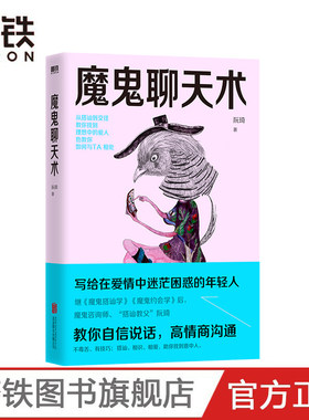 魔鬼聊天术磨铁官方正版书籍