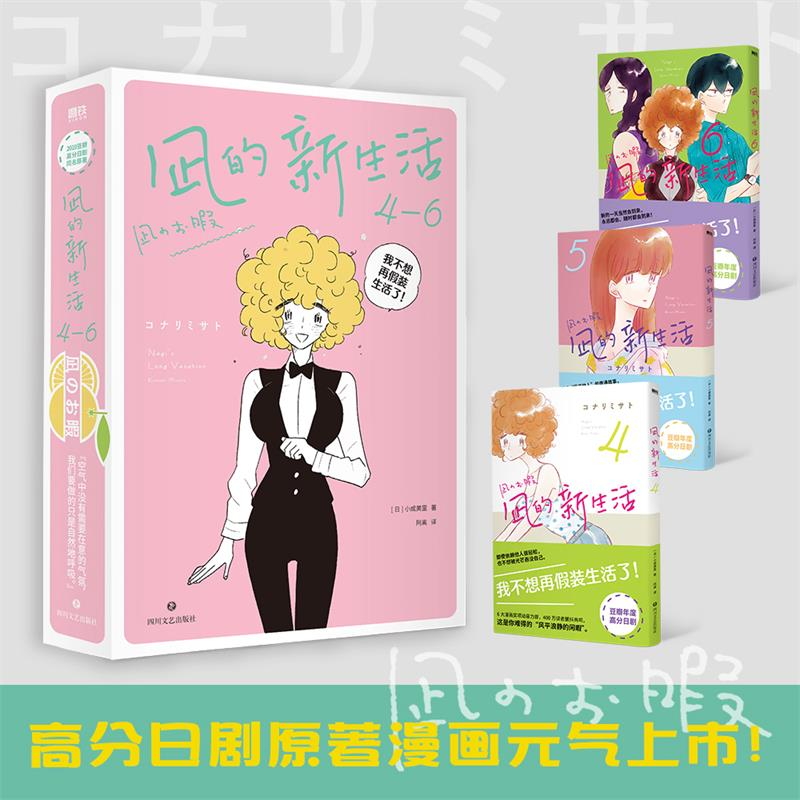 凪的新生活（4-6册）豆瓣8.8高分日剧原著漫画 打工人震颤共鸣， 每一页都是身心俱疲的当代人在用心挣扎 漫画书籍 磨铁图书