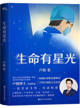 生命有星光卢骁磨铁官方正版