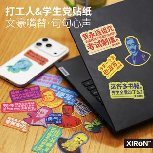 打工人 学生党贴纸·品牌文创 原创可移除不干胶作家嘴替文学电脑行李箱装饰礼物契诃夫王尔德毛姆波伏娃托尔斯泰