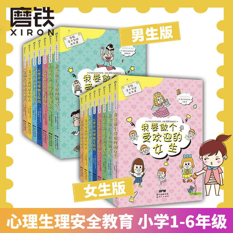 学校学不到的成长课.新版图片