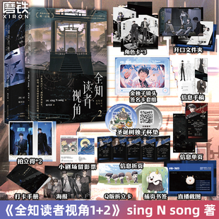 全知读者视角1.2 song 书籍 全2册 奇幻网文TOP末世悬疑无限流题材青春悬疑小说磨铁图书正版 小说中文 韩国国民小说 sing