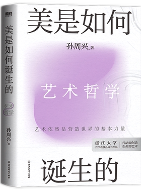 美是如何诞生的磨铁正版书
