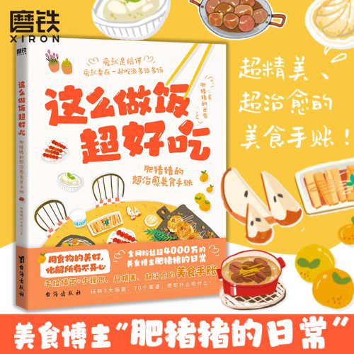 这么做饭超好吃肥猪猪的日常