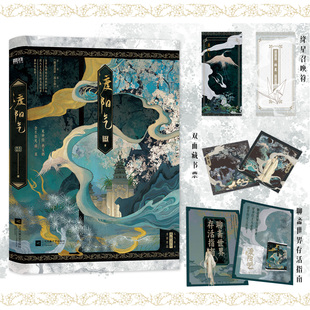 渡阳气 小说 作者风歌且行同窗锦鲤后全新作品 薛茗×燕玉鹤 言情小说实体书青春文学 磨铁图书 正版书籍