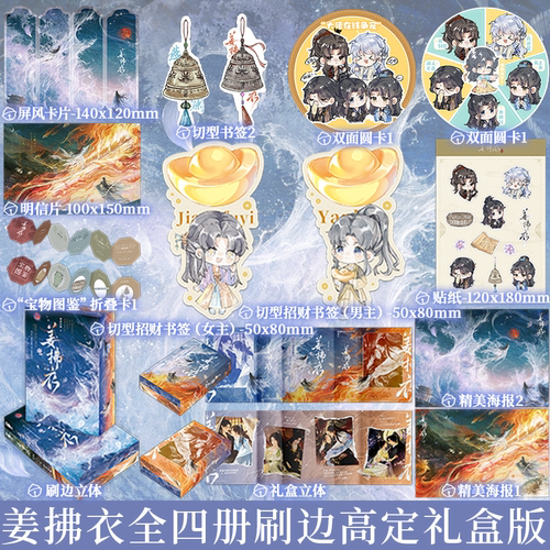 【刷边版印特签】姜拂衣全四册礼盒 乔家小桥著 古言仙侠群像 大鱼FX