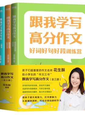 花生酥给小学生的作文三书