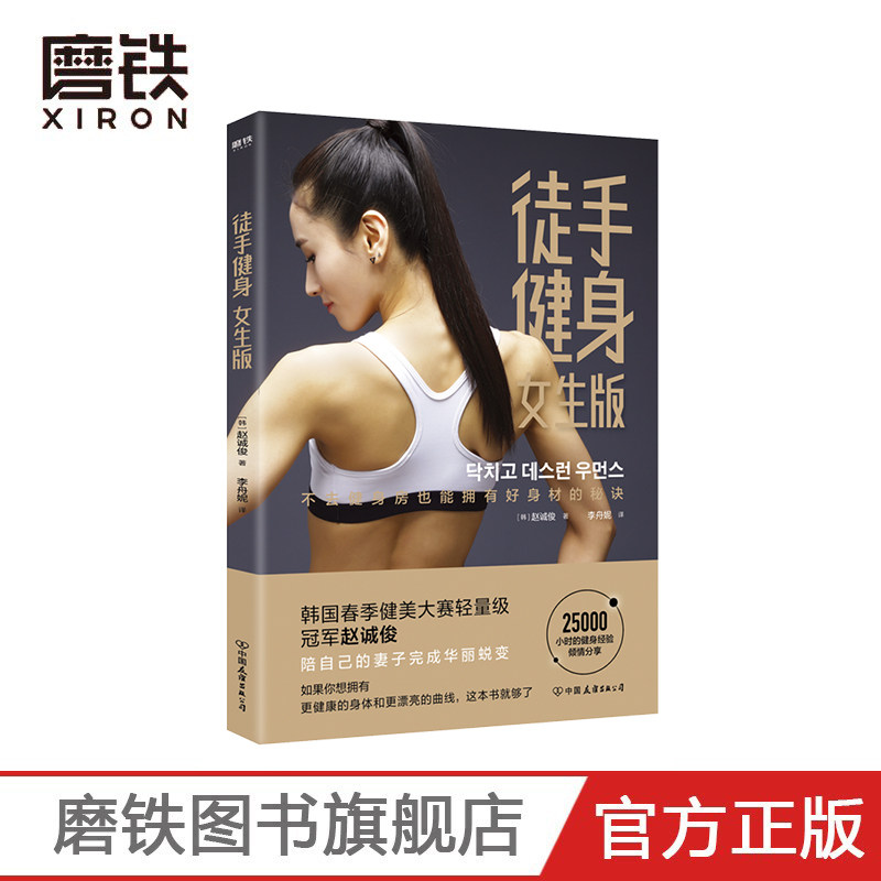 徒手健身 女生版 不去健身房也能拥有好身材 韩国春季健美大赛轻量级